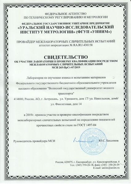 Свидетельство МСИ